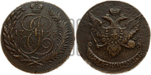 5 копеек 1793 года (Павловский перечекан)