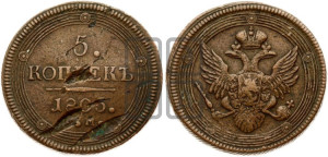 5 копеек 1805 года ЕМ (“Кольцевик”, ЕМ, орел 1806 года ЕМ, корона больше, на аверсе точка с двумя ободками)