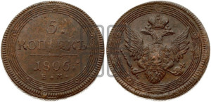 5 копеек 1806 года ЕМ (“Кольцевик”, ЕМ, орел 1806 года ЕМ, корона больше, на аверсе точка с двумя ободками)