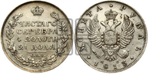 1 рубль 1813 года СПБ/ПС (орел 1814 года СПБ/ПС, корона больше, скипетр длиннее доходит до О, хвост короткий)