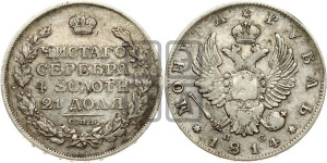 1 рубль 1814 года СПБ/ПС (орел 1814 года СПБ/ПС, корона больше, скипетр длиннее доходит до О, хвост короткий)