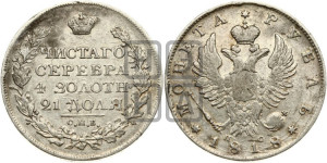 1 рубль 1818 года СПБ/ПС (орел 1819 года СПБ/ПС, корона больше, обод уже; скипетр длиннее, хвост длиннее, вытянутый)