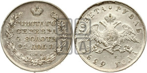 1 рубль 1829 года СПБ/НГ (Орел с опущенными крыльями)