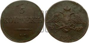 5 копеек 1831 года СМ (“Крылья вниз”, СМ, Сузунский двор)
