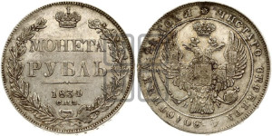 1 рубль 1834 года СПБ/НГ (Орел 1832 года СПБ/НГ, в крыле над державой 5 перьев вниз, хвост прямой из 9 перьев, центральное перо выступает)
