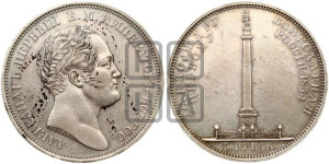 1 рубль 1834 года GUBE F. (На открытие Александровской колонны, “Колонна”)