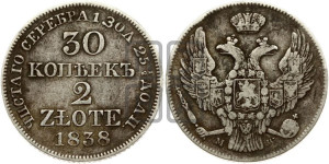 30 копеек - 2 злотых 1838 года МW (MW, Варшавский двор)