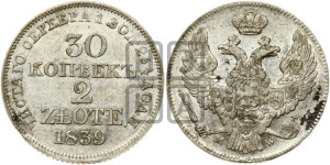 30 копеек - 2 злотых 1839 года МW (MW, Варшавский двор)
