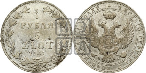 3/4 рубля - 5 злотых 1841 года МW (MW, Варшавский двор)