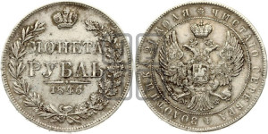 1 рубль 1846 года МW (MW, в крыле над державой 4 пера вниз, хвост веером)