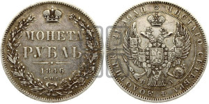 1 рубль 1846 года СПБ/ПА (Орел 1838 года СПБ/ПА, подобен орлу 1832 года СПБ/ПА, но центральное перо в хвосте не выступает)