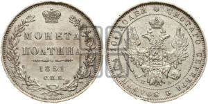 Полтина 1851 года СПБ/ПА (Орел 1848 года СПБ/ПА, перья крыльев растрепаны, над державой 4 пера вниз, в хвосте 7 перьев, Св.Георгий в плаще)