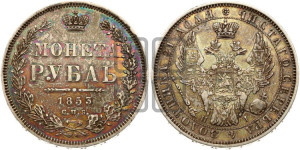 1 рубль 1853 года СПБ/НI (Орел 1851 года СПБ/НI, в крыле над державой 3 пера вниз, Св.Георгий без плаща)