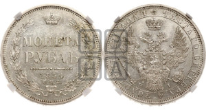 1 рубль 1854 года СПБ/НI (Орел 1851 года СПБ/НI, в крыле над державой 3 пера вниз, Св.Георгий без плаща)