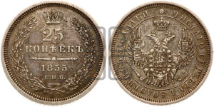 25 копеек 1855 года СПБ/НI (орел 1850 года СПБ/НI, перья растрепаны, хвост узкий из 7-ми перьев)