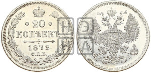 20 копеек 1872 года СПБ/НI (орел 1861 года СПБ/НI, крест державы дальше от крыла, хвост шире)
