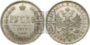 1 рубль 1877 года СПБ/НI (орел 1859 года СПБ/НI, перья хвоста в стороны)