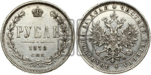 1 рубль 1878 года СПБ/НФ (орел 1859 года СПБ/НФ, перья хвоста в стороны)