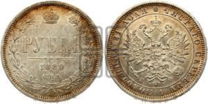 1 рубль 1880 года СПБ/НФ (орел 1859 года СПБ/НФ, перья хвоста в стороны)