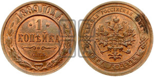 1 копейка 1889 года СПБ