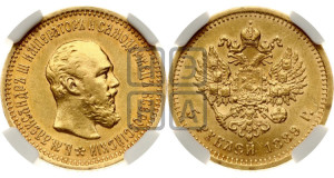 5 рублей 1889 года (АГ) (борода короче)