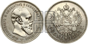 1 рубль 1893 года (АГ) (малая голова, борода длиннее, близко к надписи)