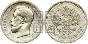 50 копеек 1895 года (АГ)