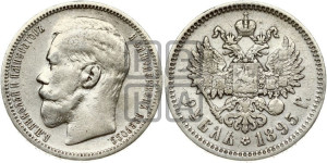 1 рубль 1895 года (АГ)
