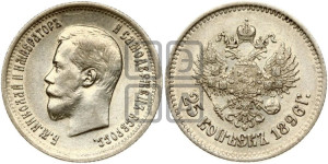 25 копеек 1896 года