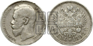 1 рубль 1896 года (АГ)