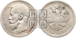 1 рубль 1898 года (АГ)