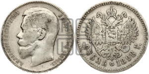 1 рубль 1898 года ★★