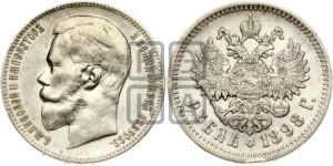 1 рубль 1898 года (АГ)