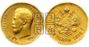 10 рублей 1898 года (АГ) (“Червонец”)