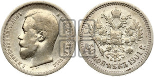 50 копеек 1901 года (ФЗ)