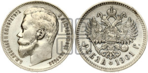 1 рубль 1901 года (ФЗ)
