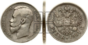 1 рубль 1901 года (АР)