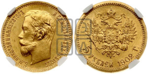 5 рублей 1902 года (АР)