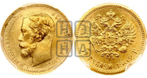 5 рублей 1902 года (АР)