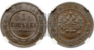 Копейка 1903 года СПБ