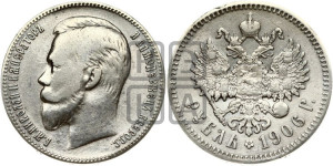 1 рубль 1906 года (ЭБ)