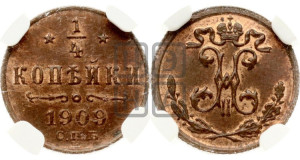 1/4 копейки 1909 года СПБ