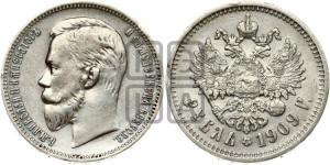 1 рубль 1909 года (ЭБ)
