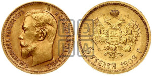 5 рублей 1909 года (ЭБ)