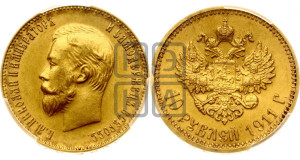 10 рублей 1911 года (ЭБ) (“Червонец”)