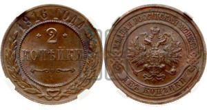 2 копейки 1916 года