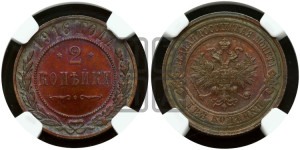 2 копейки 1916 года