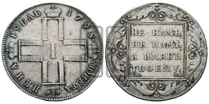 1 рубль 1798 года СМ/МБ