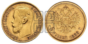 5 рублей 1899 года (ФЗ)