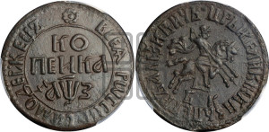 1 копейка 1707 года БК (БК, всадник в плаще, все разновидности с редкостью R1)